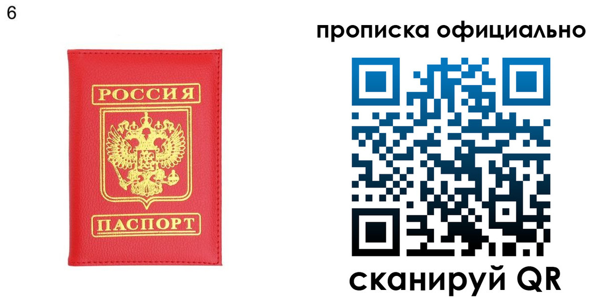 прописка гарантия в Стародубе